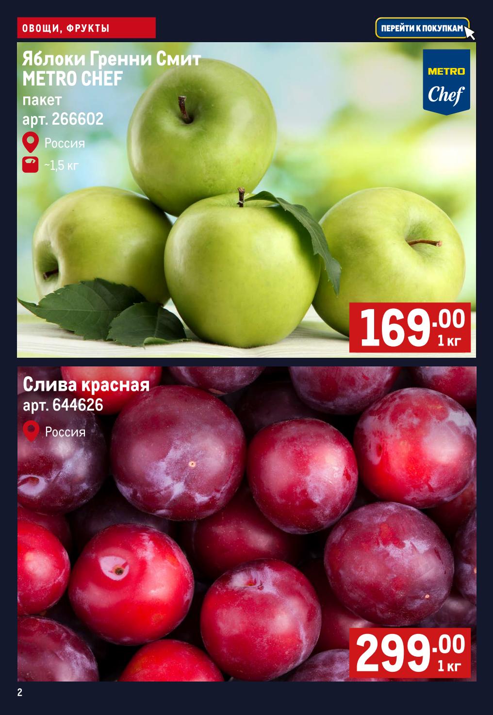 Яблоки Гренни Смит 169 ₽ Метро апрель 2026